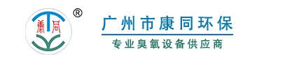 廣州市康同環(huán)?？萍加邢薰? style=